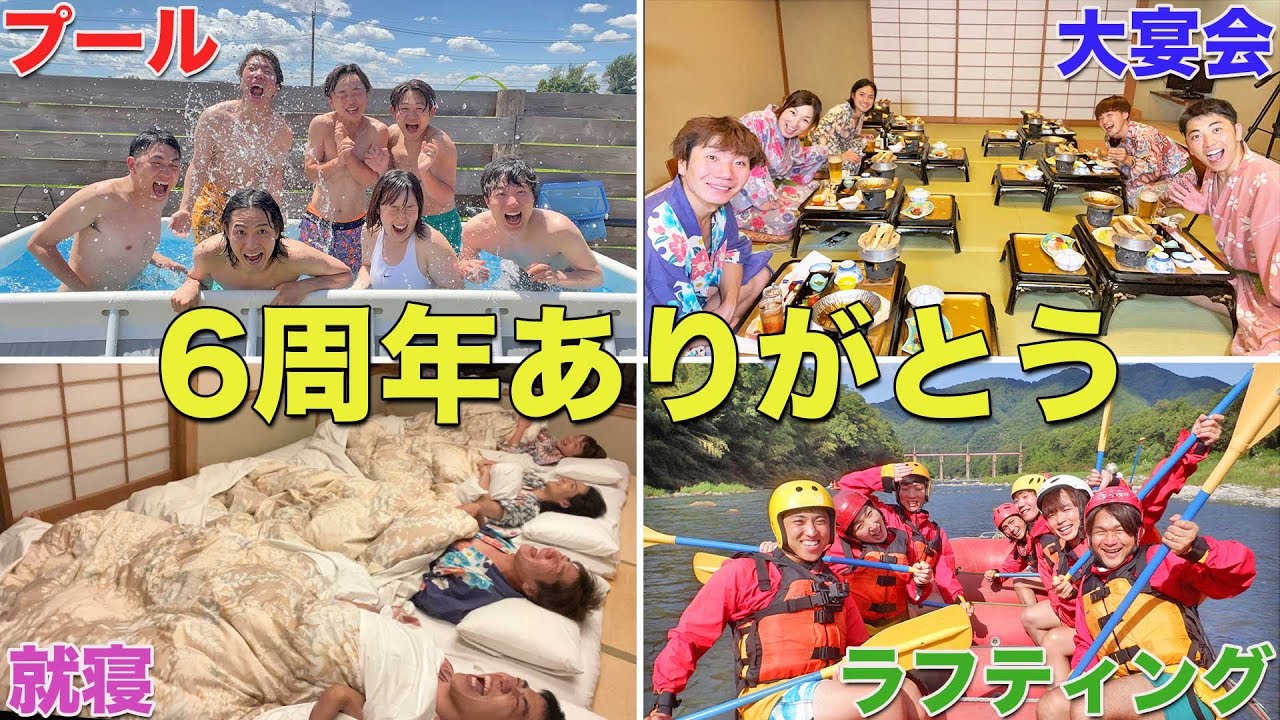 【大破産】全員参加6周年旅行で男気じゃんけんしたら破産者出ましたww