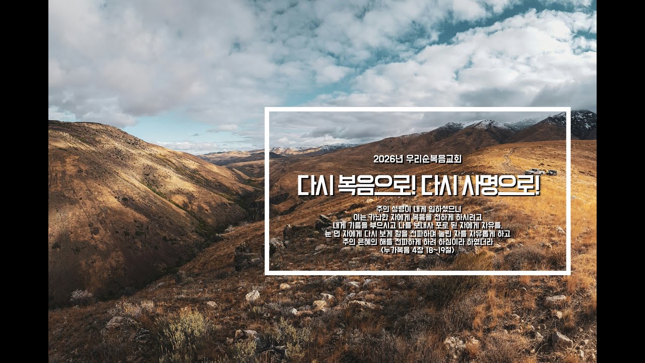 ●[live] 2026년 02월 01일 우리순복음교회 오전예배[박진양 목사/ 마가복음 10장 46~52절/ 우리의 희망이신 예수님]