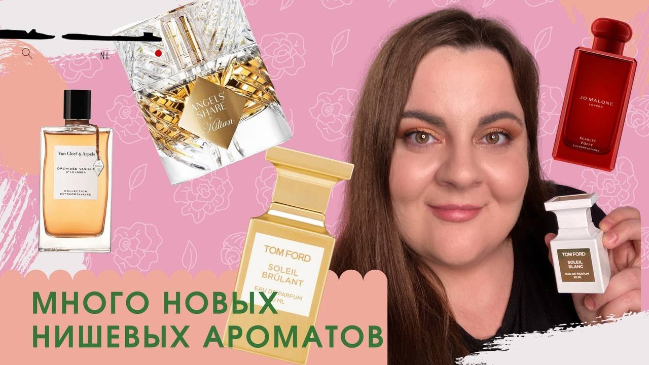 TOM FORD - SOLEIL BRULANT, KILIAN - ANGELS SHARE, НОВИНКИ НИШЕВОЙ ПАРФЮМЕРИИ, НИШЕВЫЕ АРОМАТЫ
