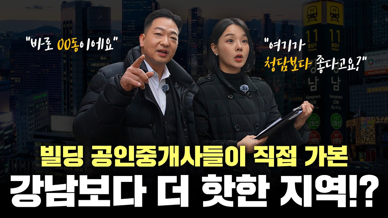 강남보다 더 핫한 지역에 이런 물건들이 있다고? 직접 파헤쳐봤습니다!