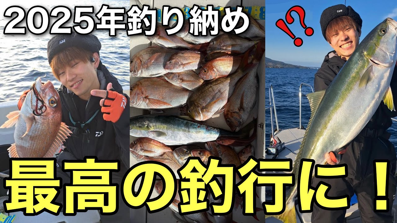 2025年最高の釣り納め！ディープタイラバでなんとスペシャルゲストが！？