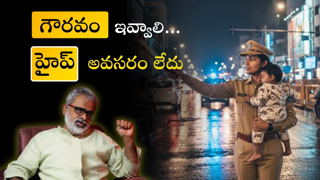 దేనికైనా అతి మంచిది కాదు!.. Duty for the Duty Sake! #kakinda #conistable