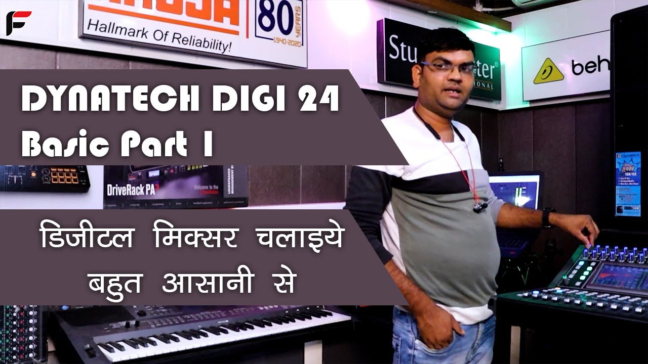 अब डिजीटल मिक्सर चलाना बहुत आसान है DYNATECH DIGI 24 DIGITAL DJ  AUDIO MIXER TUTORIAL PART 1