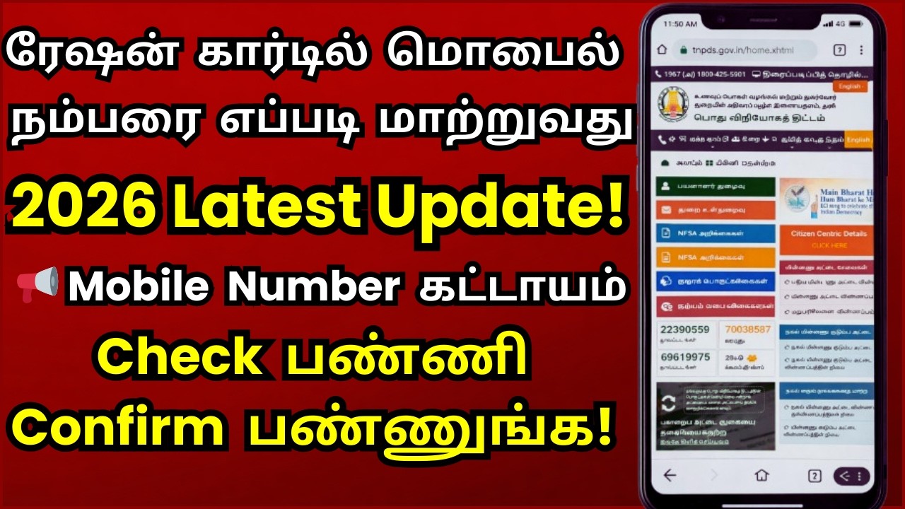 Ration Card Mobile Number Change Tamil 2026 @thanthitv