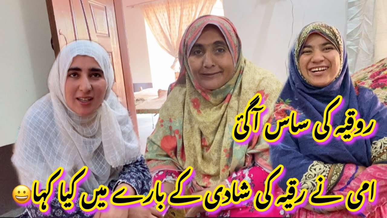 Ami ne Rukaiya ki Shaadi ke bare mein kya kaha|😡 Ayesha Shahid vlogs 
