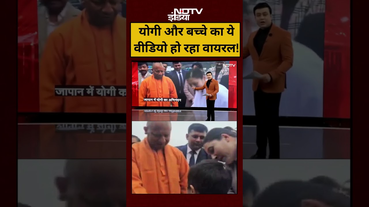 Syed Suhail | Yogi Japan Visit | योगी और बच्चे का ये वीडियो हो रहा Viral! #shorts #yogi #viralvideos