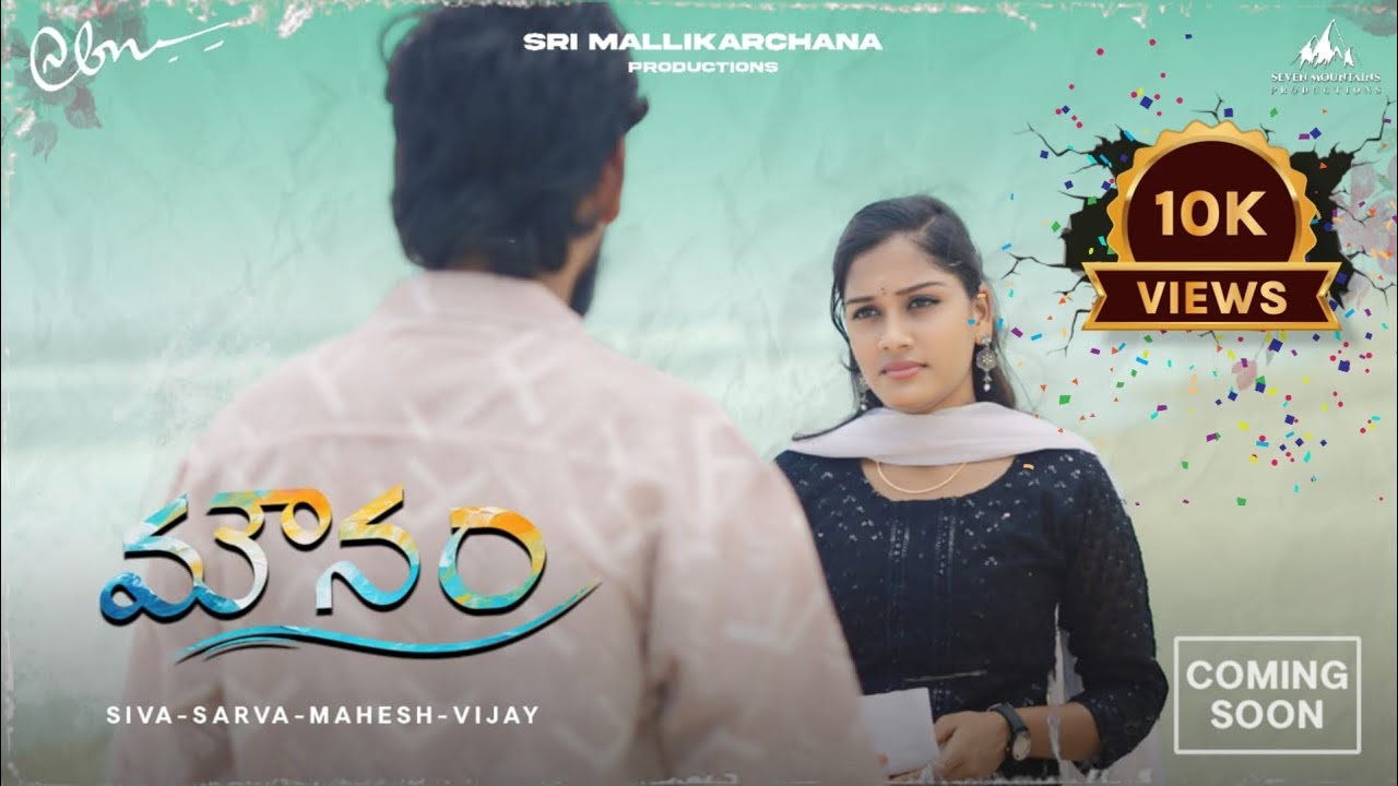 MOUNAM | TELUGU SHORT FILM |SARVA|SAILU | DEVIKA|PRASAD|VIJAY |SIVA|MAHESH| DINESH Y # trending 26