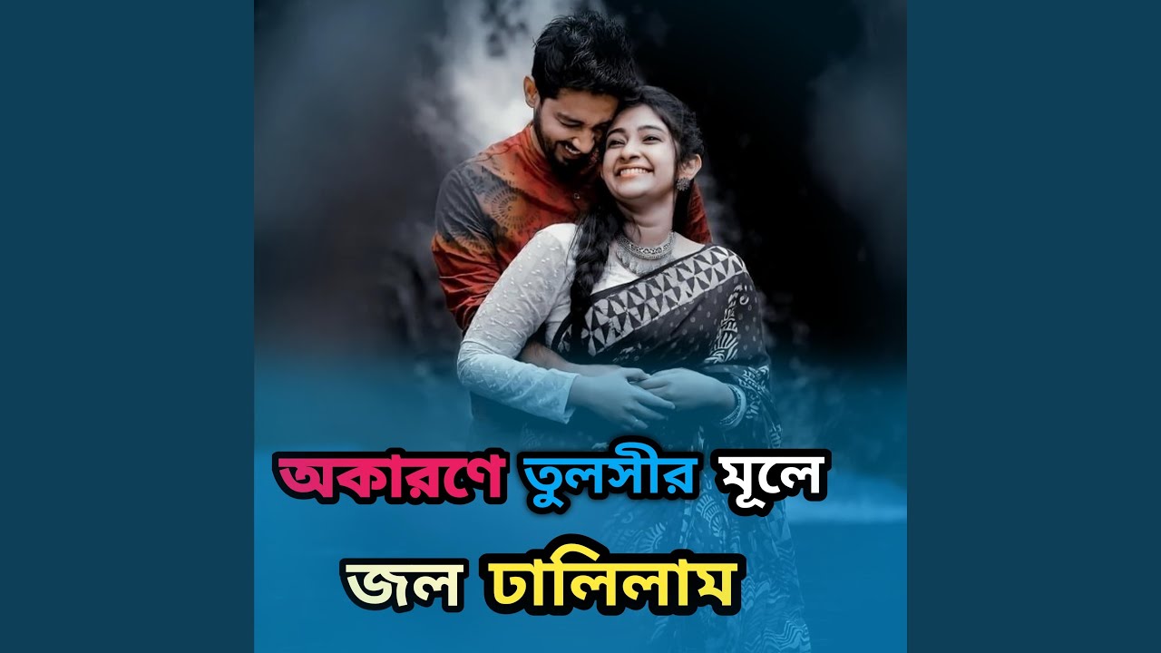 Okarone tulshir mule jol dalilam