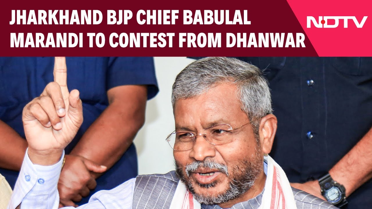 BJP Jharkhand List |  BJP's 1st List Of 66 Candidates For Jharkhand Polls Out