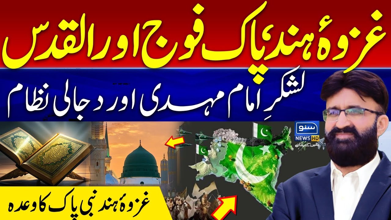 Ghazwa-e-Hind, Pakistan Army, Al-Quds, and the Army of Imam Mahdi | The Promise of the Prophet