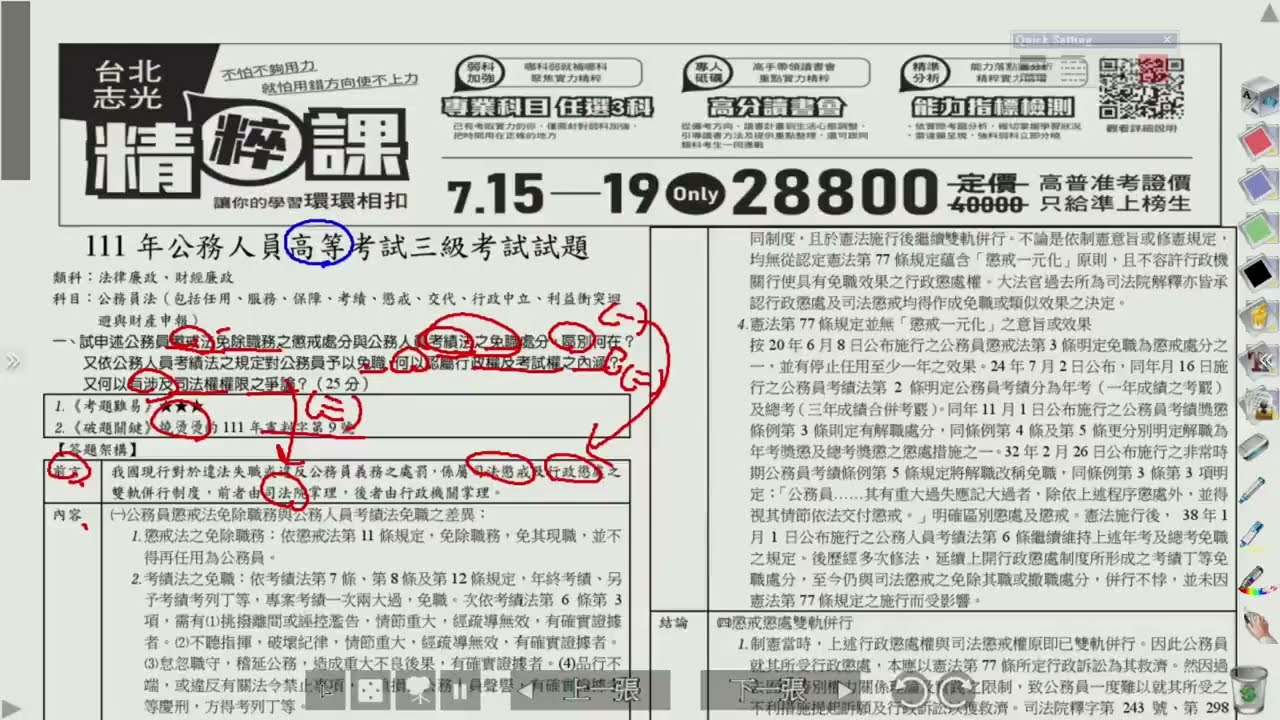 【高雄學儒高普考】111年考後名師解題講座-公務員法(李豪)