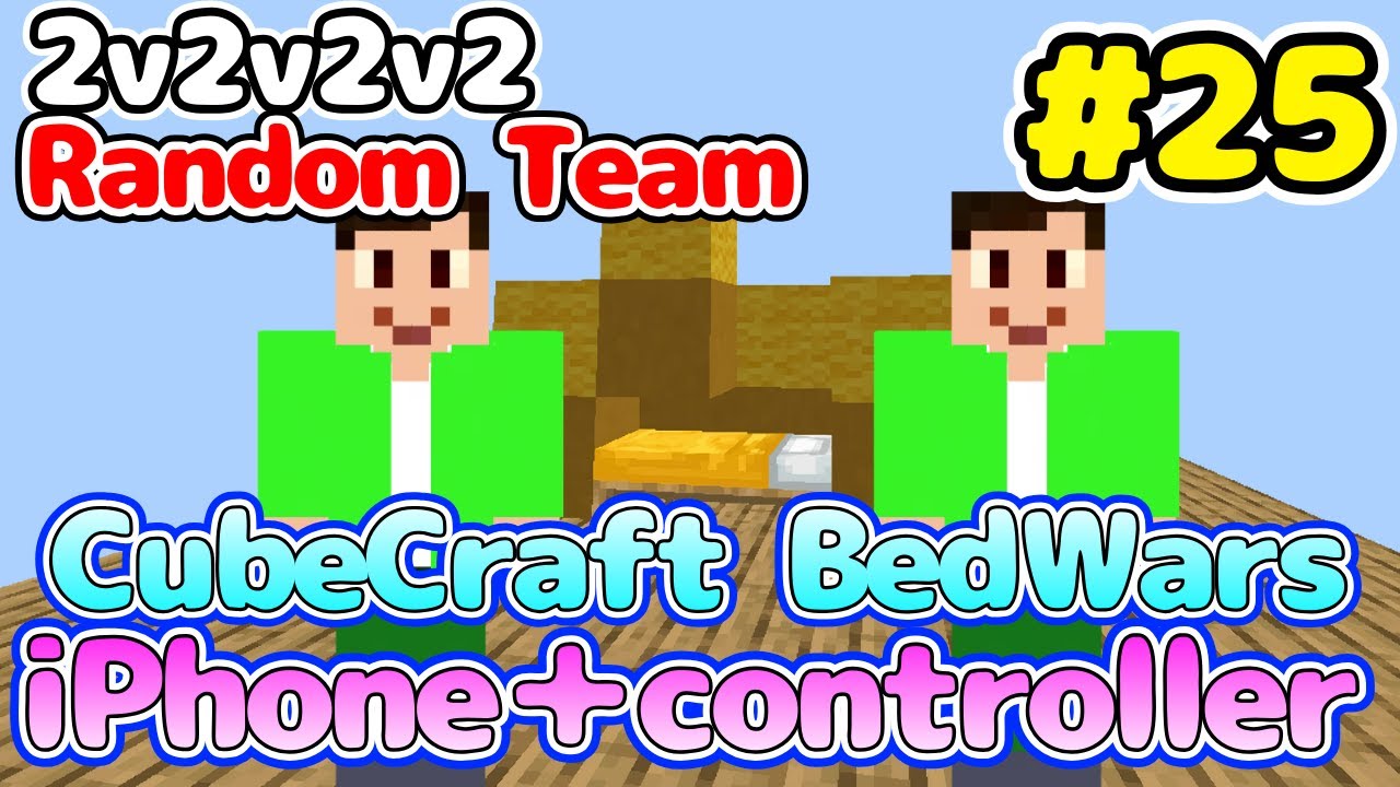 肝心な時にミスるジャンプブリッジ | A Costly Mistake! | CubeCraft BedWars 2v2v2v2 (Mobile Controller Noob)