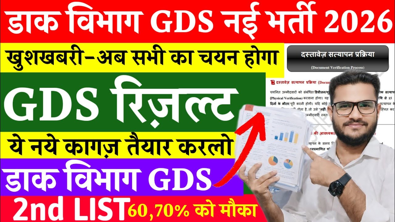 GDS New Result 2026 GDS 2nd Merit List Cut Off 50% 60% 70% | GDS SDV Method | India Post GDS 2026