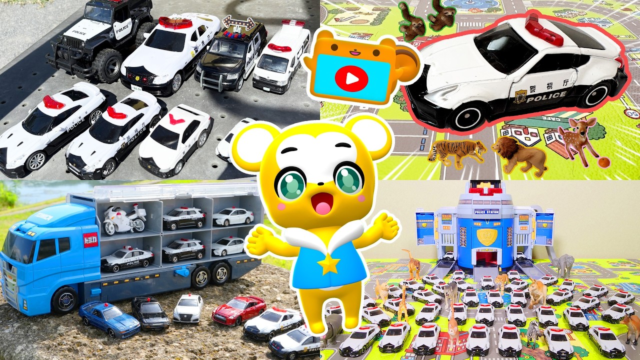 【おもちゃ】パトカーおもちゃメドレー！★はたらくくるま・パトカー★乗り物 いっぱい 子供向け知育動画★赤ちゃん喜ぶアニメ,Tomica Cars