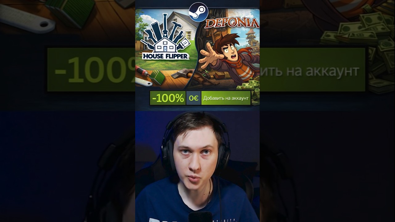 Эти игры раздадут бесплатно в Steam! #видеоигры #steam #houseflipper #deponia