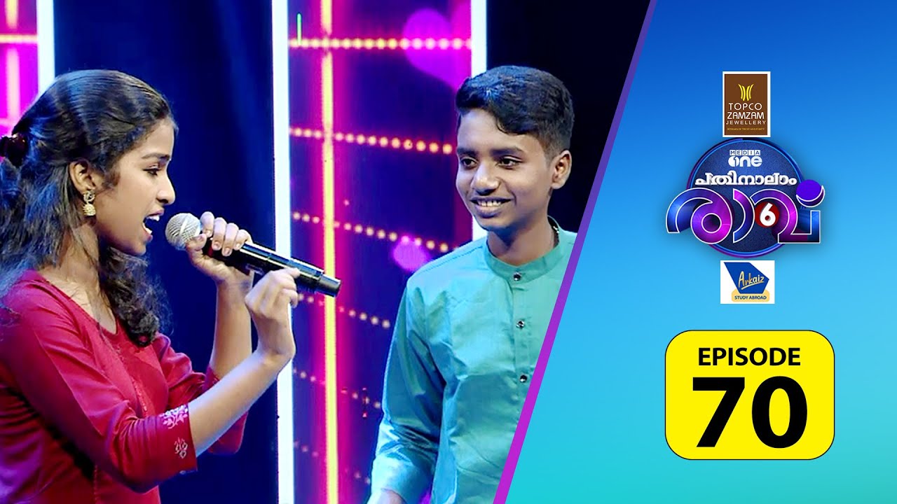 രണ്ട് പുലികുട്ടികൾ..! Pathinalam Ravu Season 6 | #Epi 70