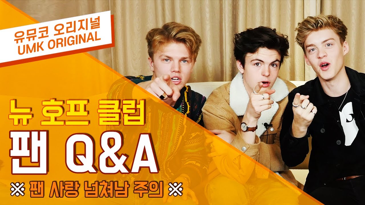 New Hope Club #뉴홉클 인 코리아 Part3. 한국 팬들의 Q&A 에 답하다 [#유뮤코인터뷰]