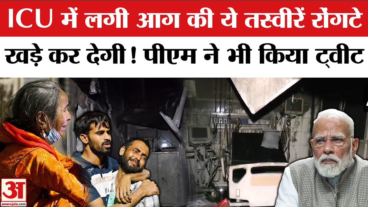 Jaipur Hospital Fire Update: SMS Hospital के ICU में मरीजों के मौत पर पीएम मोदी ने जताया दुख