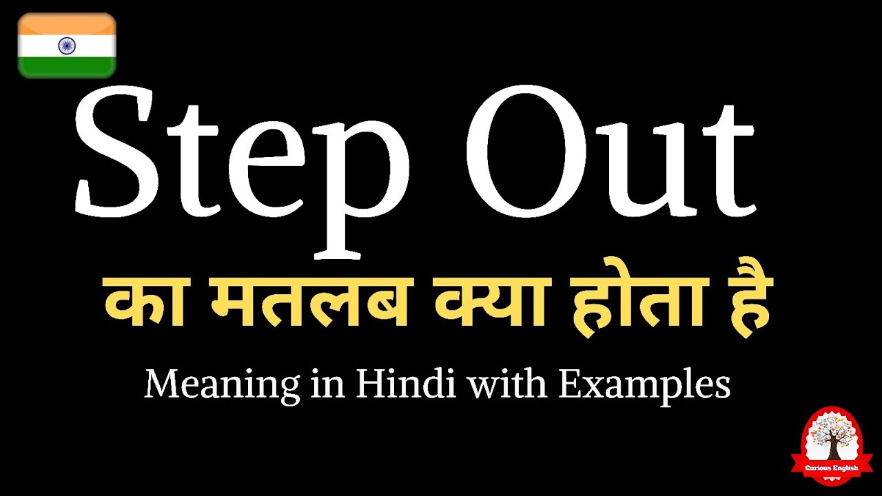 Step out meaning in Hindi | Step out ka kya matlab hota hai | Idioms & Phrases in Hindi