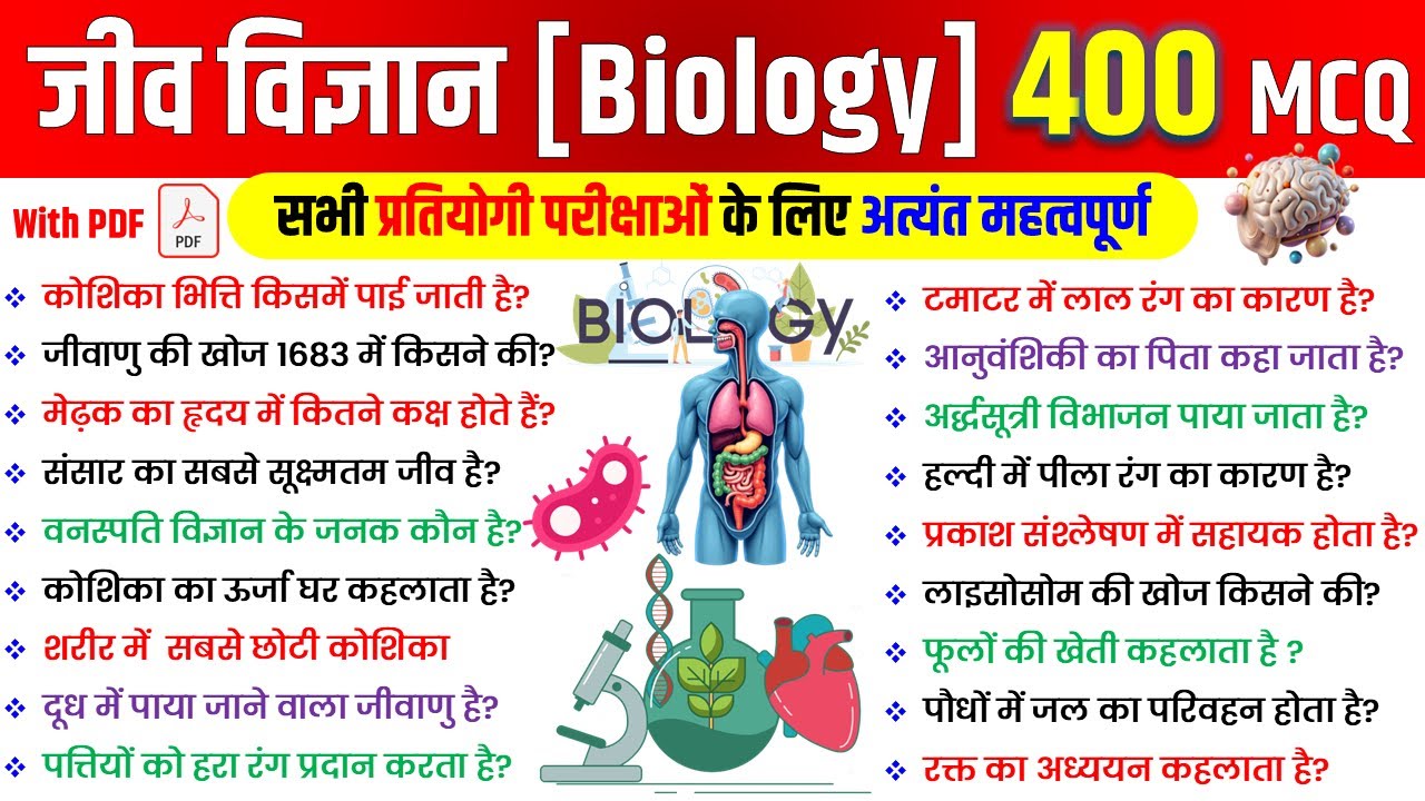 Biology Top 400 NCERT MCQ | Complete Biology One Shot | Ncert Biology gk | Railway Group D | SSC