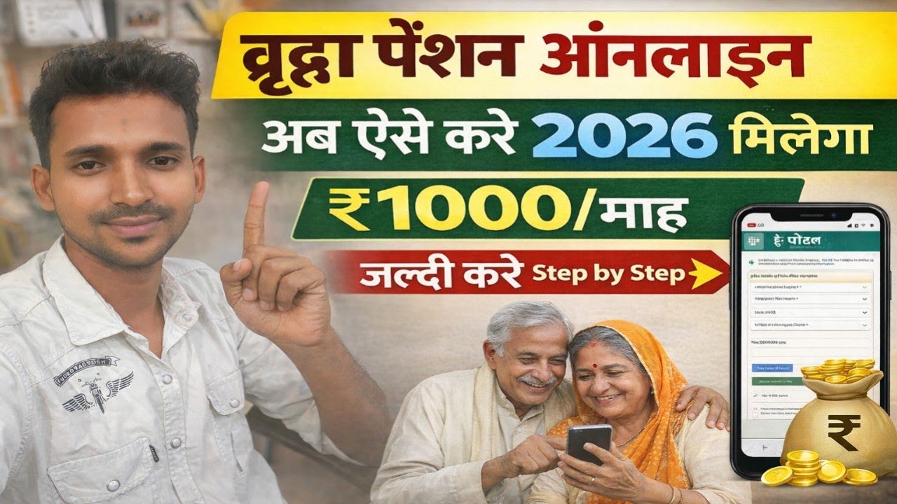 Old age Pension Online Apply | Old age Pension Online Apply 2026 | Vridha pension kaise online kare