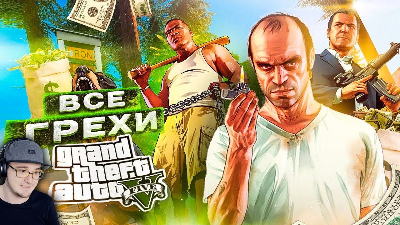 ВСЕ ГРЕХИ И ЛЯПЫ ИГРЫ 
