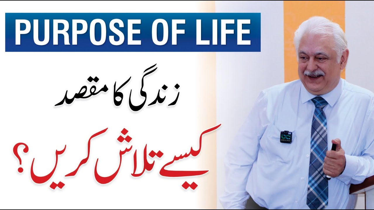 Best Ways to Find Your Purpose in Life? - Motivational Session by Dr. Aftab Mohsin