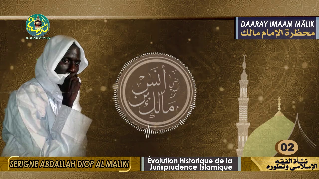 Épisode2 - D- Imam Mâlik (محظرة الإمام مالك) | Évolution historique de la  Jurisprudence Islamique