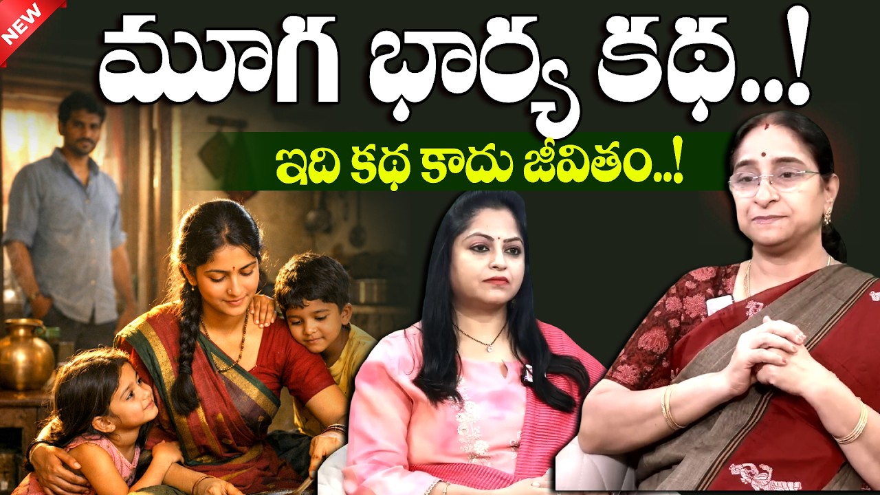 Ramaa Raavi - Muga Barya Telugu Story | Best Family Story | Chandamama Kathalu | SumanTV MOM