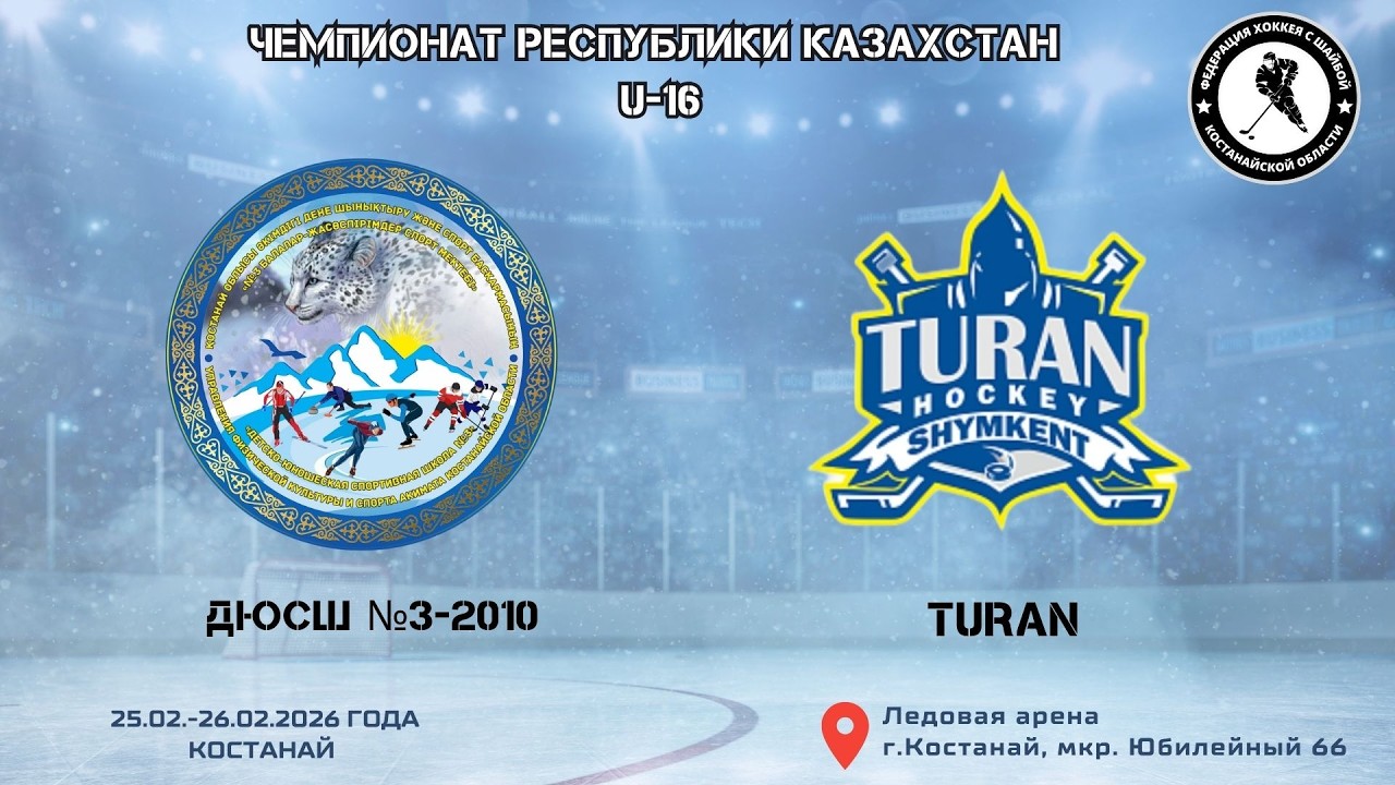 ДЮСШ 3 - TURAN | 1 игра