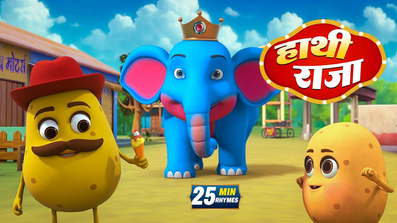 हाथी राजा और मनोरंजन से भरपूर बहुत सारे राइम्स | 22 Minutes Non-Stop Hindi Rhymes | Misty TV
