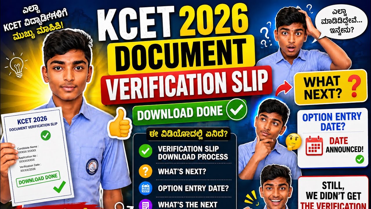 🚨 KCET 2026 Verification Slip Download Done ✅ ಮುಂದೆ ಏನು? | Option Entry Date? | Next Procedure ?🔥