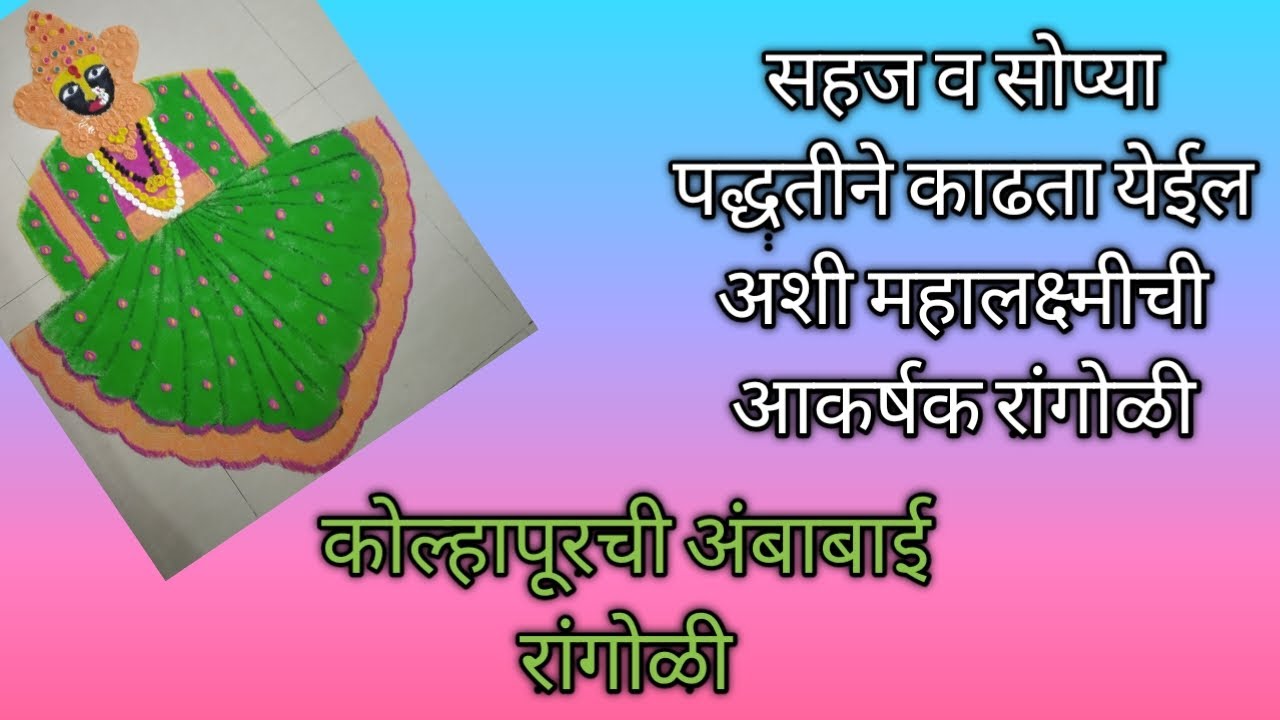 Navratra special Mahalaxmi rangoli