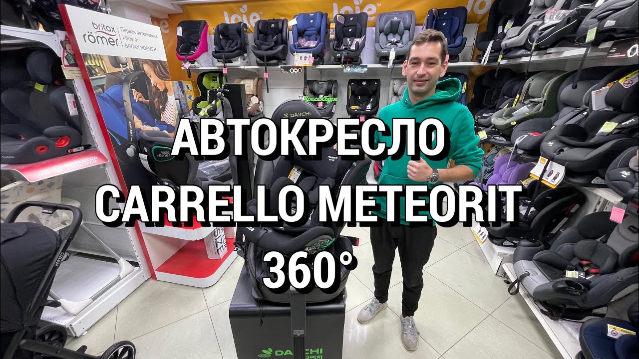 🔥🔥🔥ОБЗОР АВТОКРЕСЛА CARRELLO METEORIT (0-36 кг) 360&deg;👍👍👍