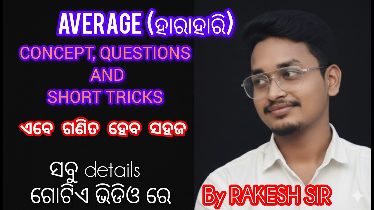 AVERAGE (ହାରାହାରି) ll CONCEPT, QUESTIONS AND SHORT TRICKS ll MWRS 