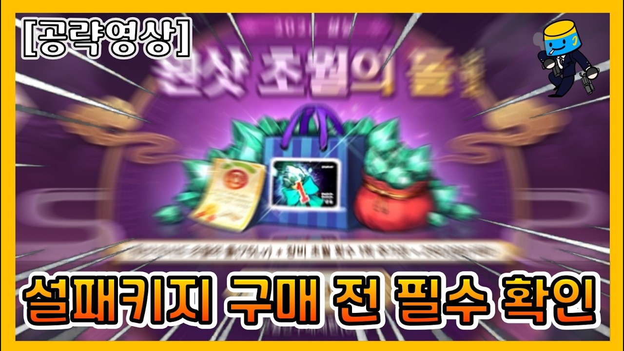 [던파 모바일] 설패키지 출시 및 구매 전 안보면 '무조건' 손해보는 영상