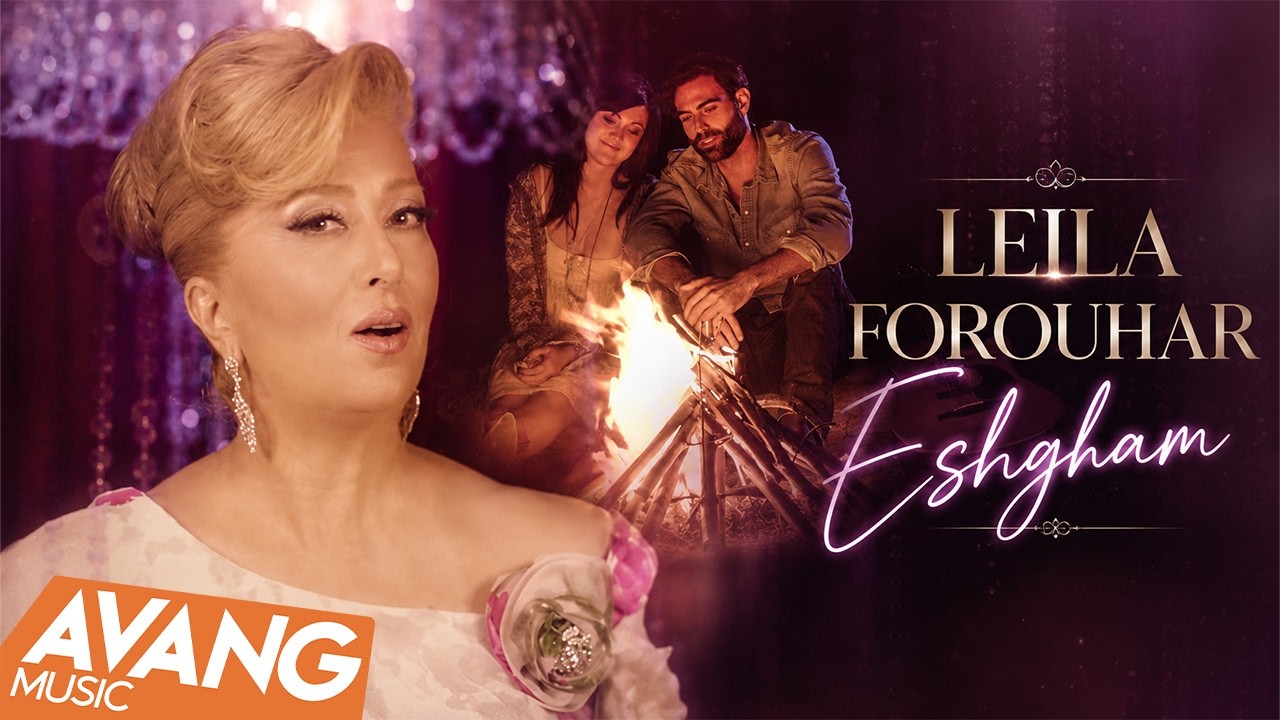 Leila Forouhar - Eshgham OFFICIAL VIDEO HD