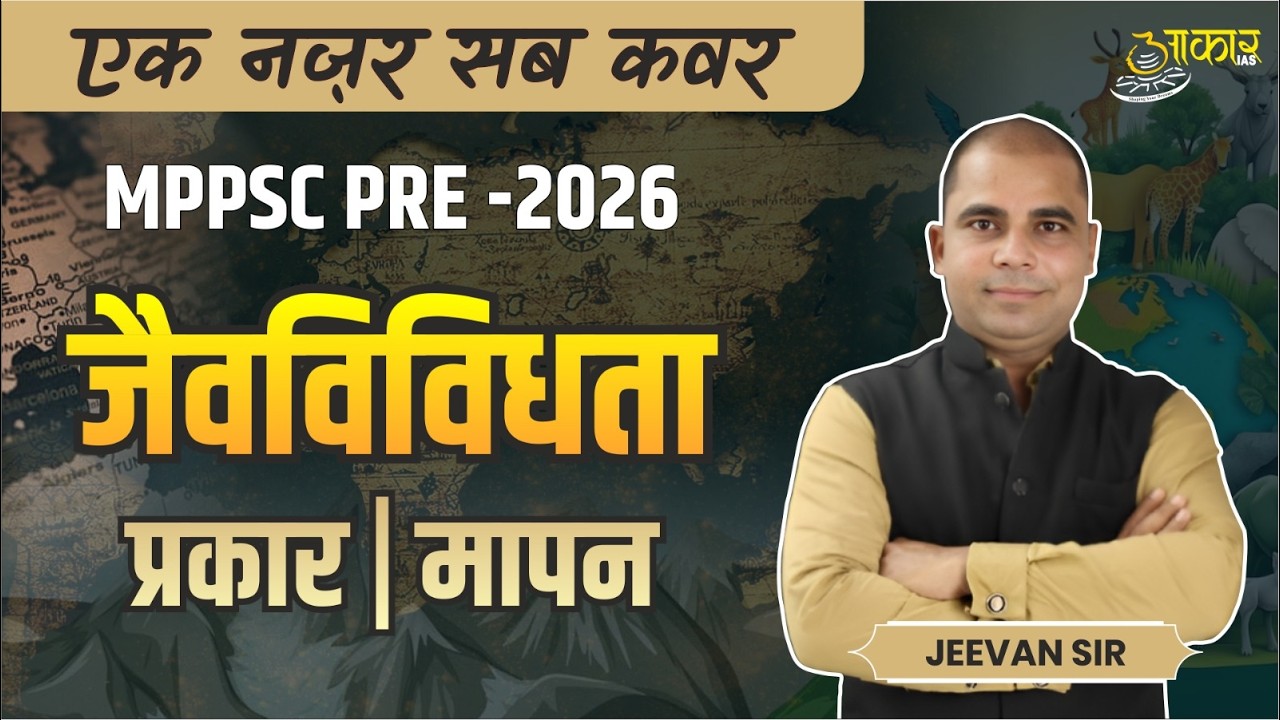 MPPSC PRE-2026 | Science Unit-7: Environment | जैव विविधता (Biodiversity) | Jeevan Sir