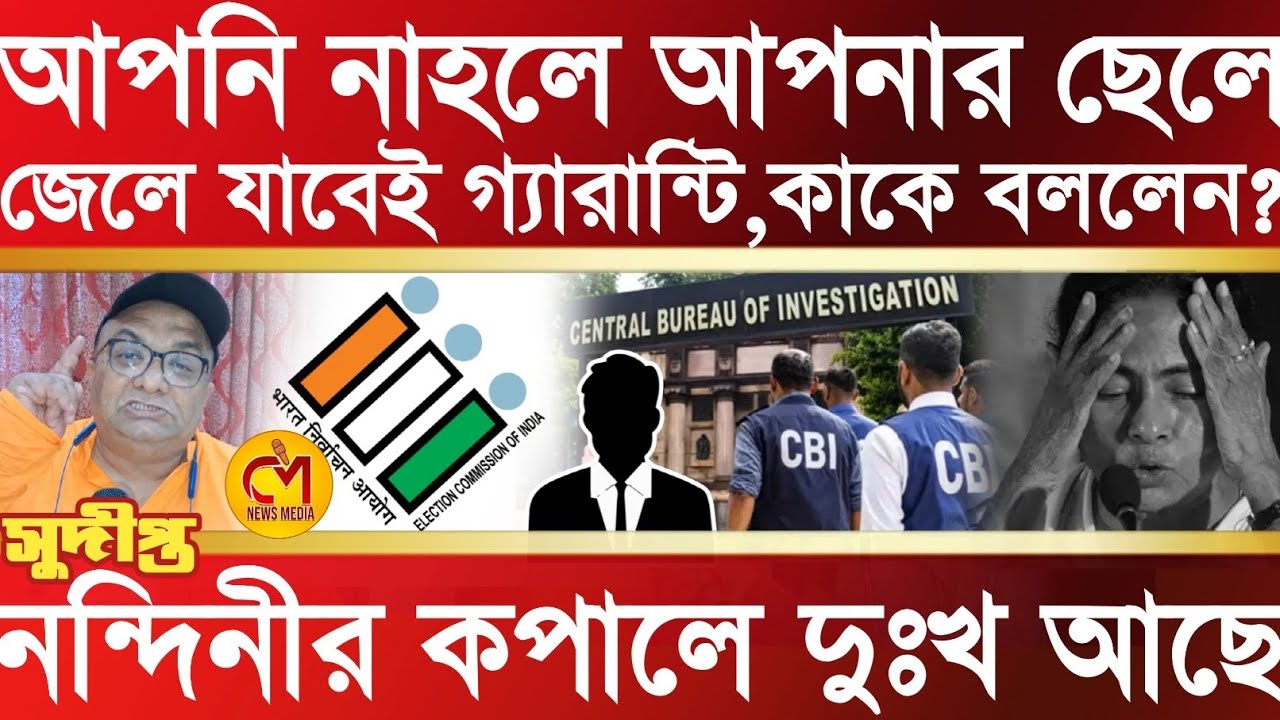 আপনি নাহলে আপনার ছেলে জেলে যাবেই, গ্যারেন্টি, কড়া হুঁশিয়ারি দিয়ে কাকে বললেন সুদীপ্ত গুহ? 