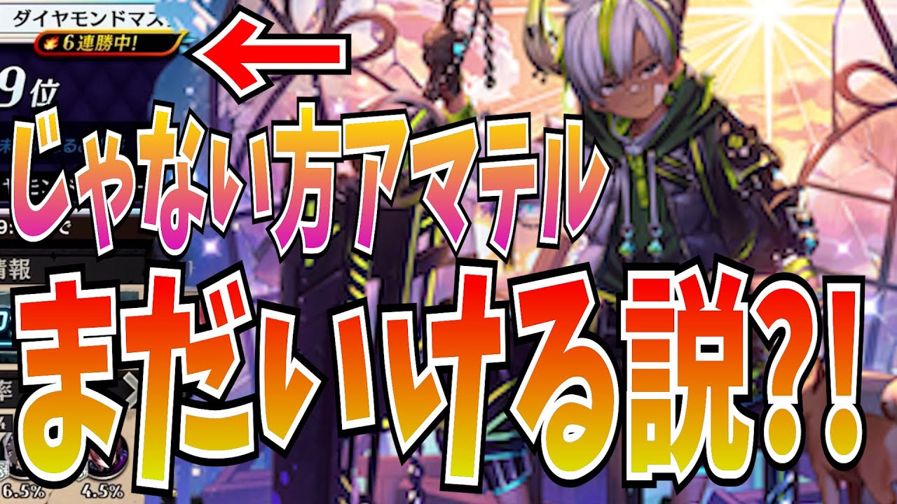 あんなに強かったのにアルベル環境すぎてじゃない方になってしまったこっちのアマテルまだ勝てる説?!【逆転オセロニア】