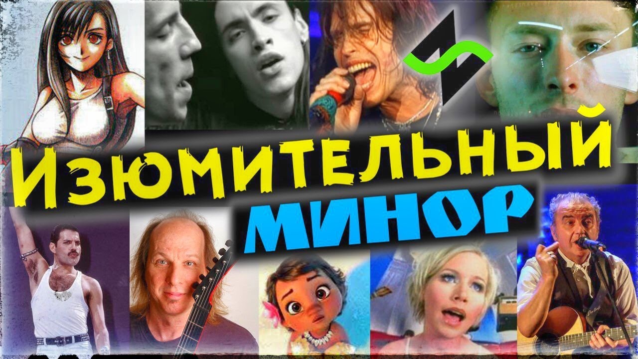 Вкусные аккорды - Изюмительный минор [Теория музыки по-пацански]