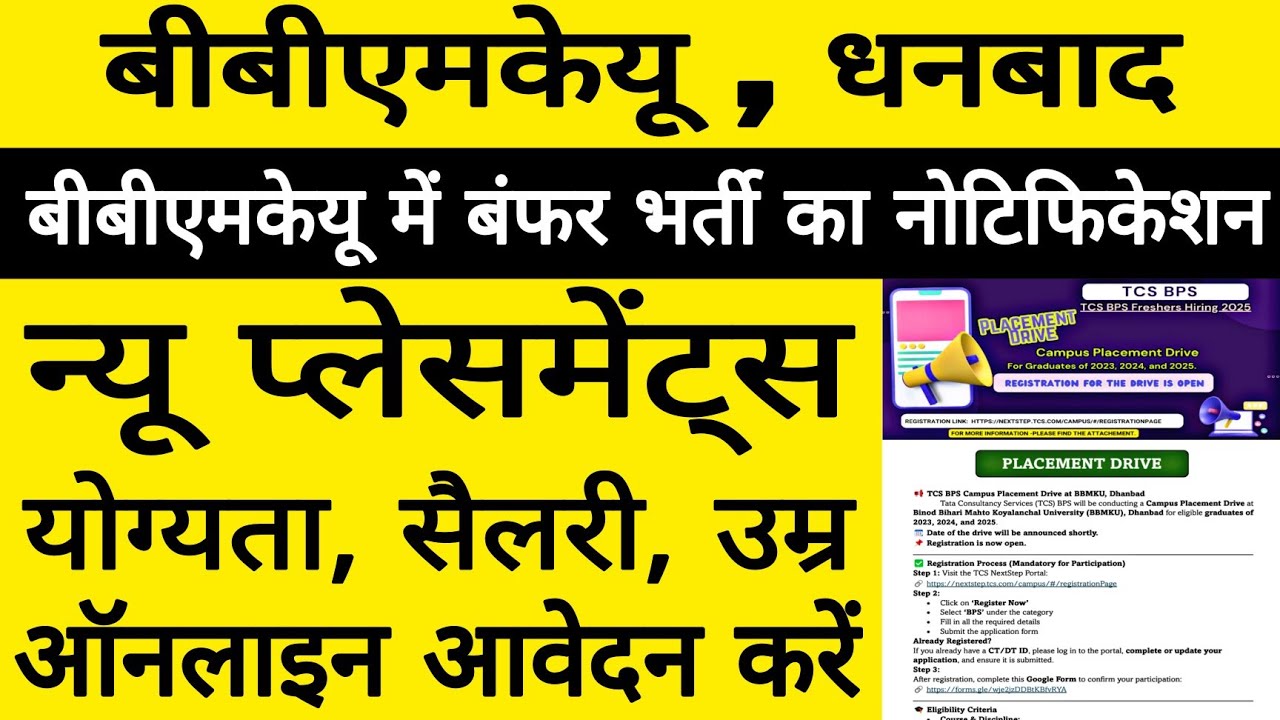 #bbmku new vacancy 2025 || bbmku new placement drive 2025 || bbmku today latest news ||