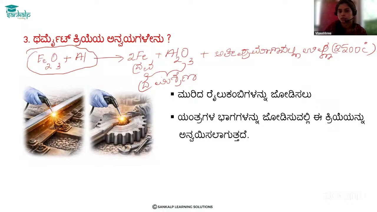 CRASH COURSE - ವಿಜ್ಞಾನ - Session 48