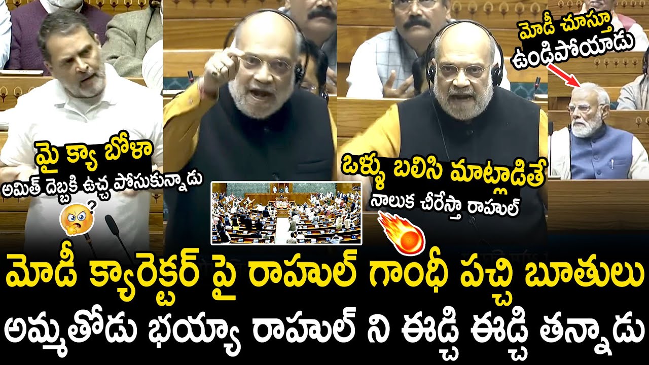 Amit Shah Oora Mass Warning To Rahul Gandhi Comments On Narendra Modi Character | Bhairava Media
