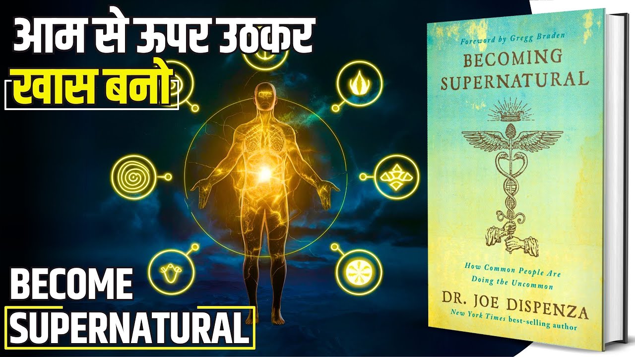 Becoming Supernatural Audiobook in Hindi | Book Summary in Hindi | Brain Book