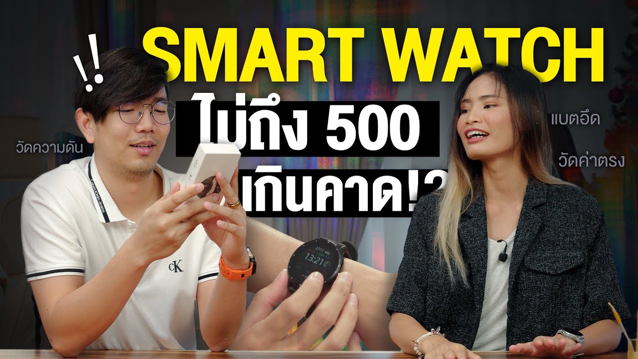 สั่งมาลอง SANSUM Watch อ่านดีๆนะ...... นาฬิกาปลอม !!