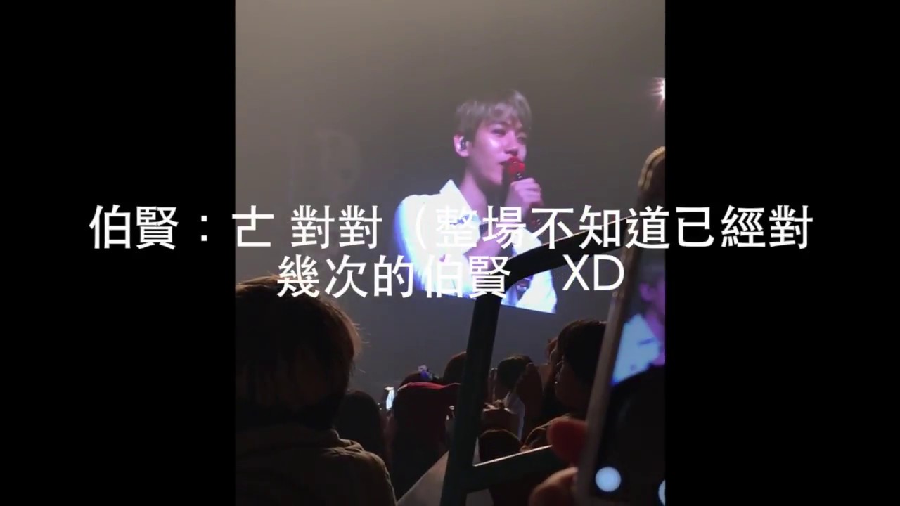 180210EXO四巡台北場 哥哥們在演唱會接近尾聲時各自講的感言❣️(有字幕)
