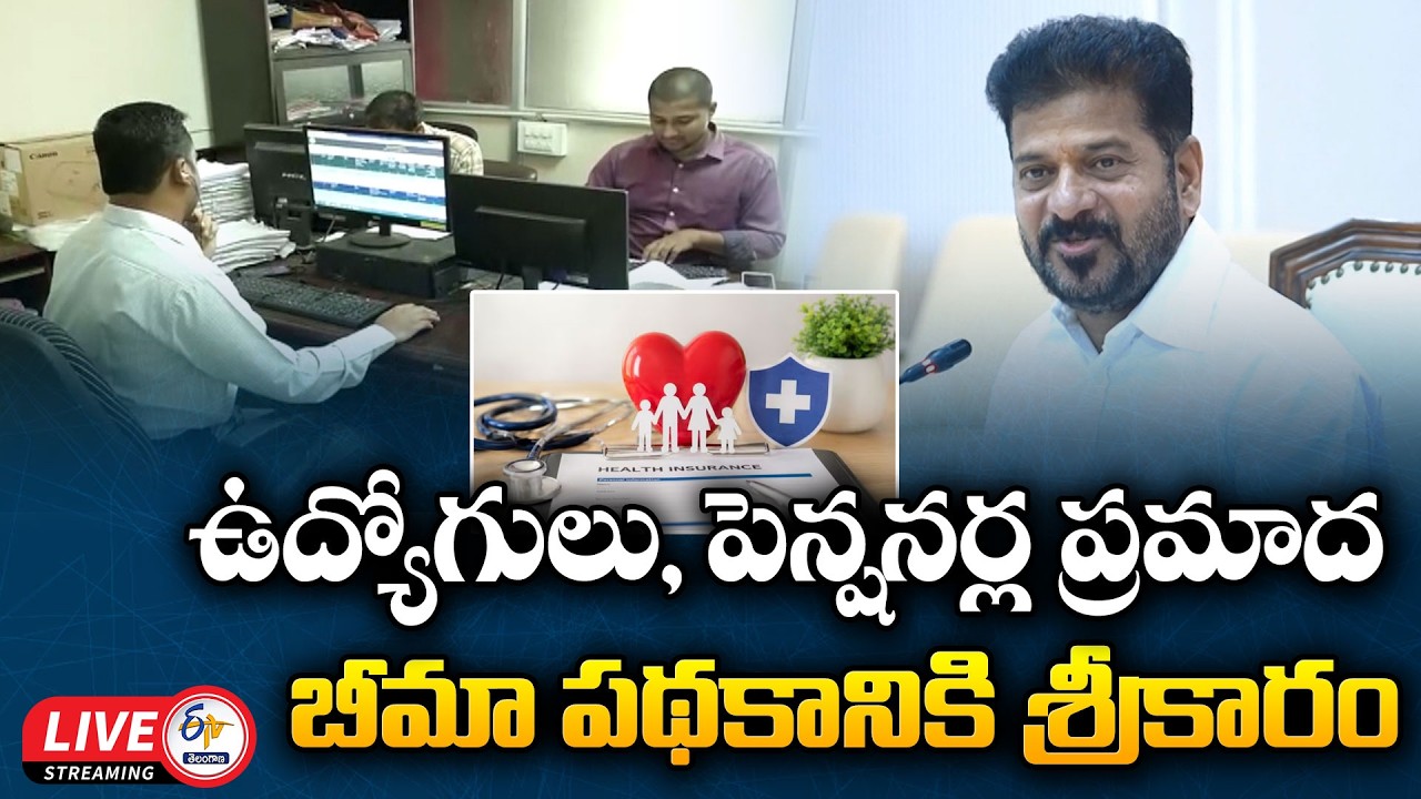 CM Revanth Reddy Participating in MoU Signing Ceremony for Insurance to Govt Employees :🔴LIVE