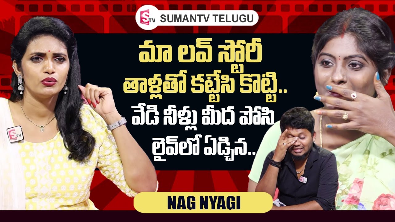 Youtuber Nag Nyagi Emotional Words About Their Love Story | Anchor Geethanjali | @sumantvtelugulive