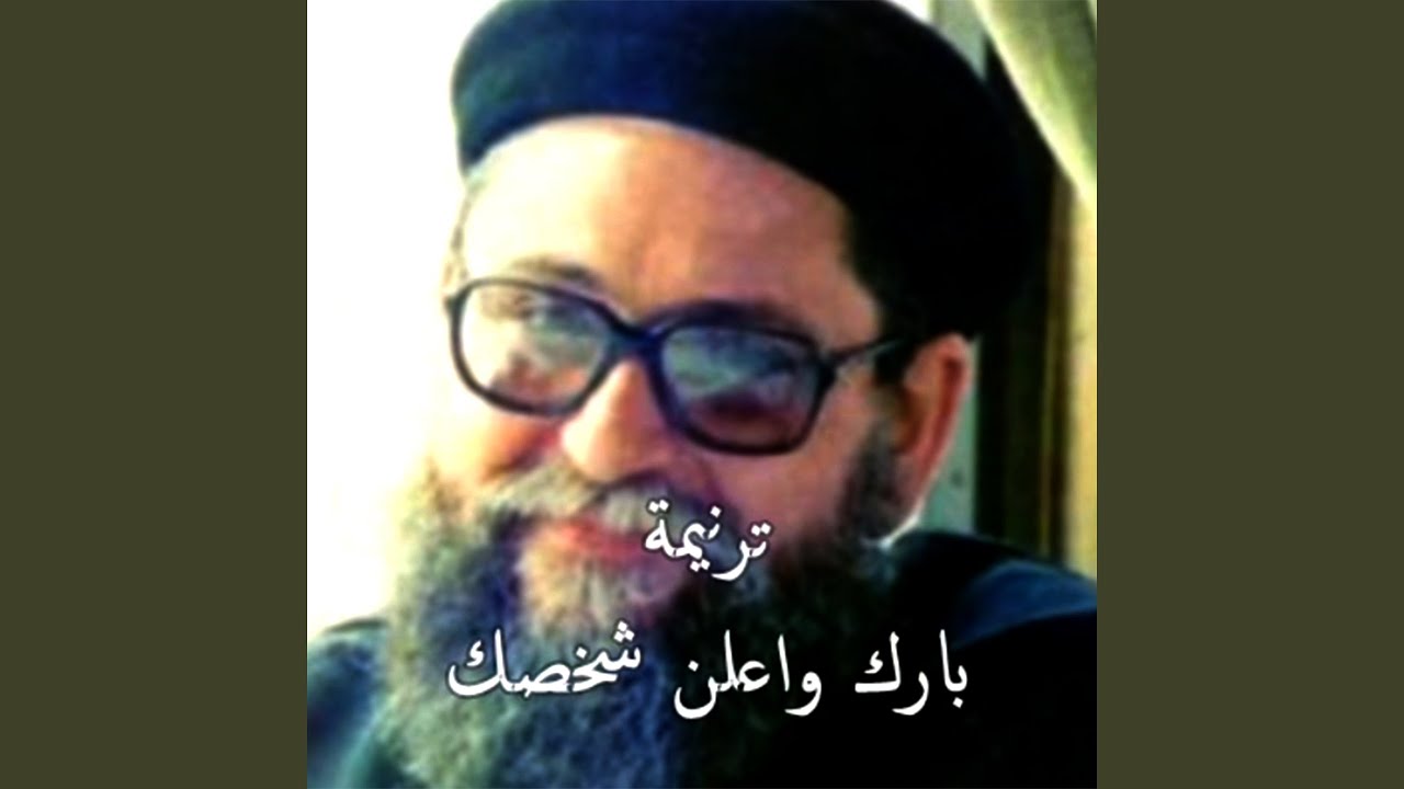 Barek We Eleen Shakhsak